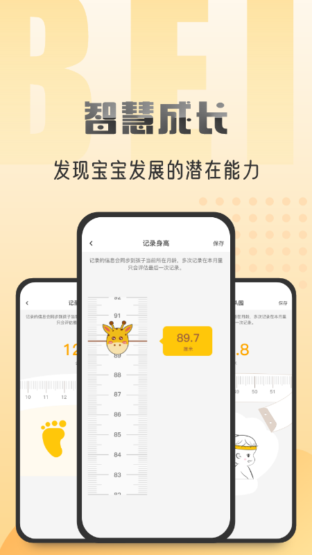 早小贝托育appv2.3.04 家长端