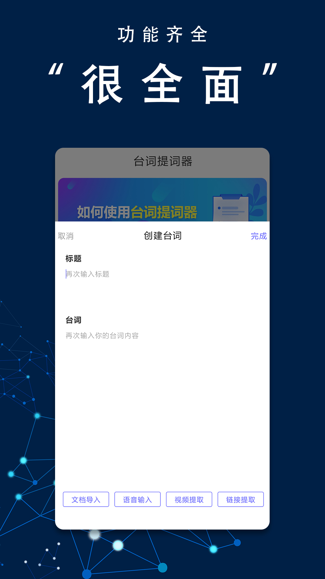 口播提词器大师appv3.0.2 安卓版