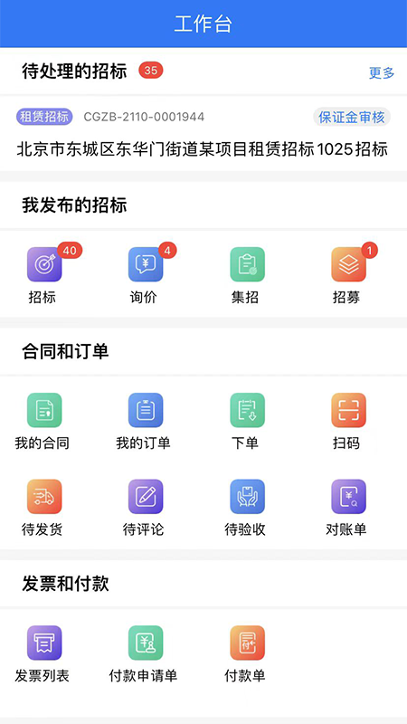 优材优建appv1.6.8 安卓版