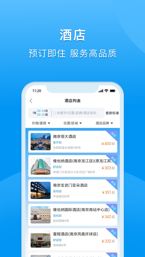 同程商旅企业版appv3.0.2 最新版