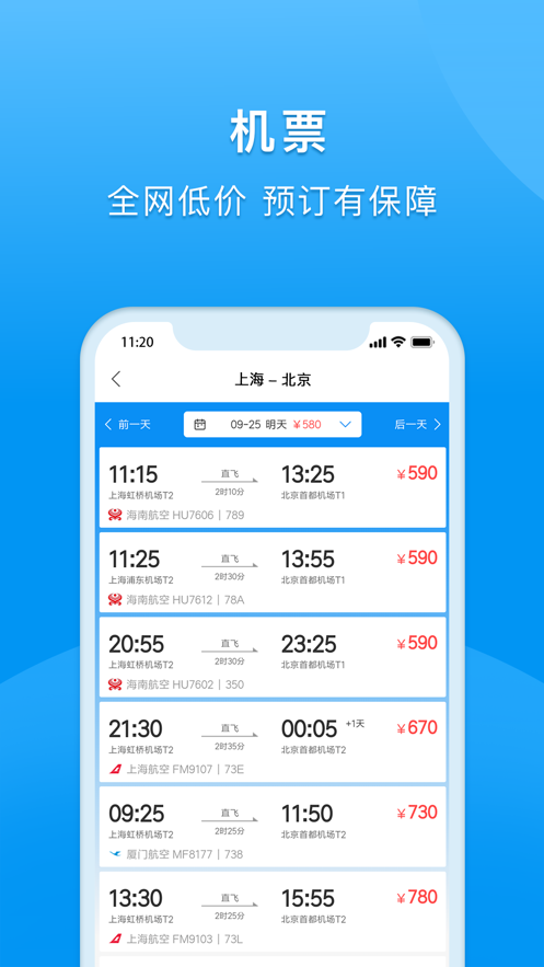 同程商旅企业版appv3.0.2 最新版