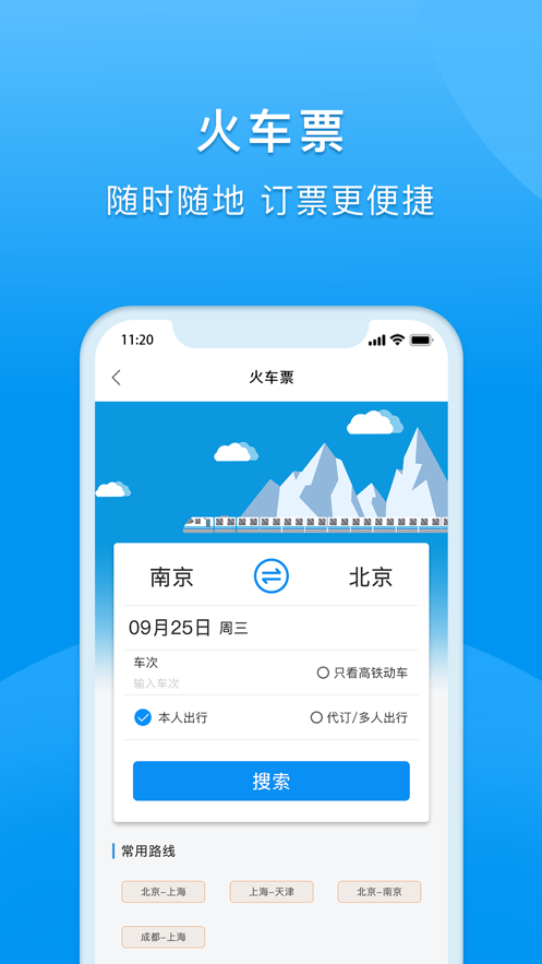 同程商旅企业版appv3.0.2 最新版