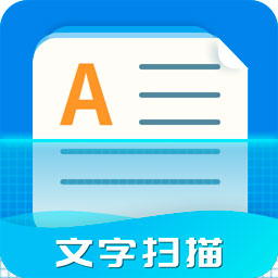 全能文字扫描器v1.2.3 最新版