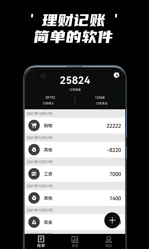 简单记appv1.0 安卓版