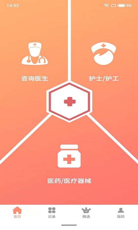 枫叶医生appv1.1.0 最新版