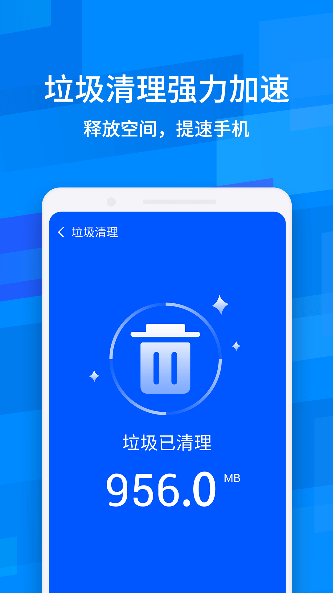 一键清理助手大字版appv1.0 最新版