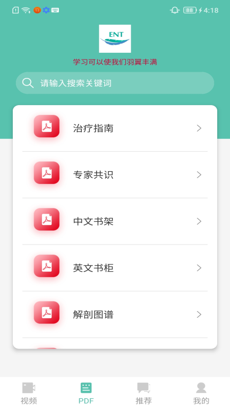 耳鼻喉资讯appv2.4.1 安卓版