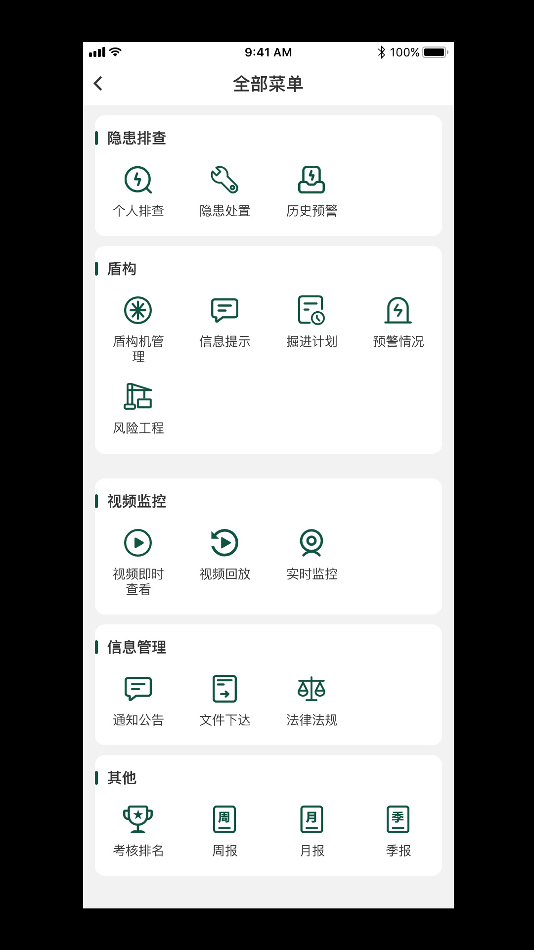 青铁监控appv1.2.7 安卓版