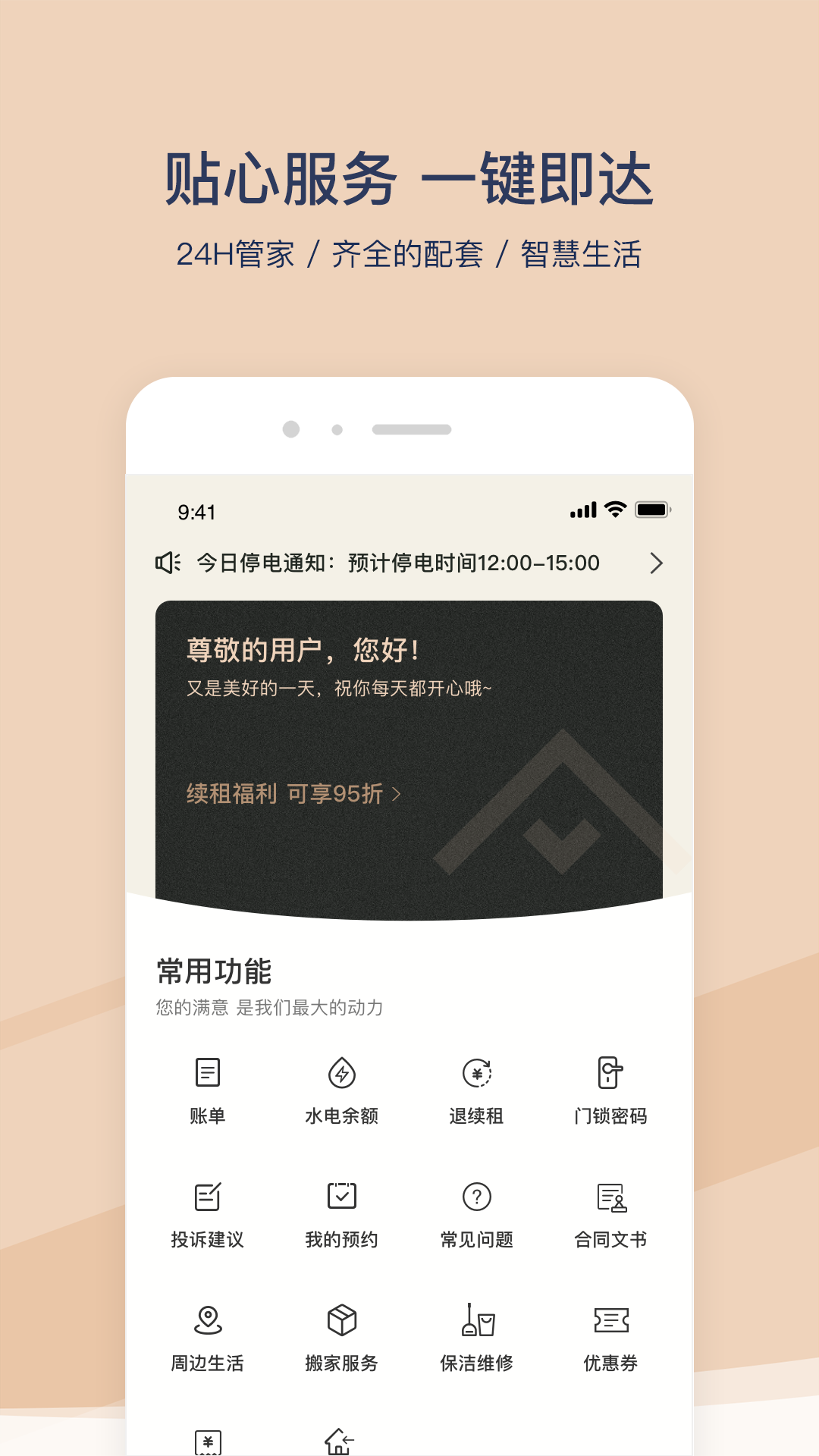 方隅公寓appv3.0.0 最新版