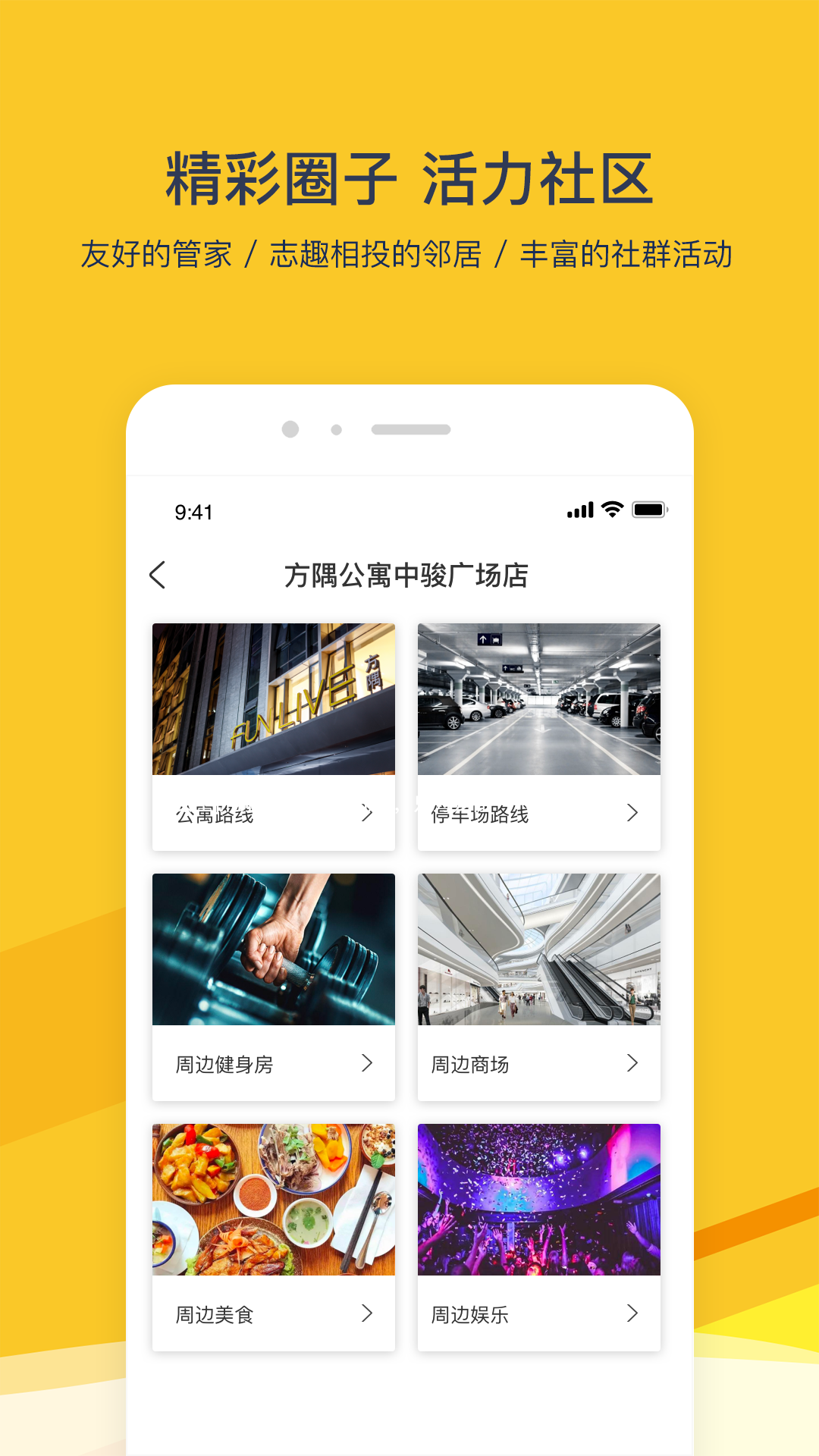 方隅公寓appv3.0.0 最新版