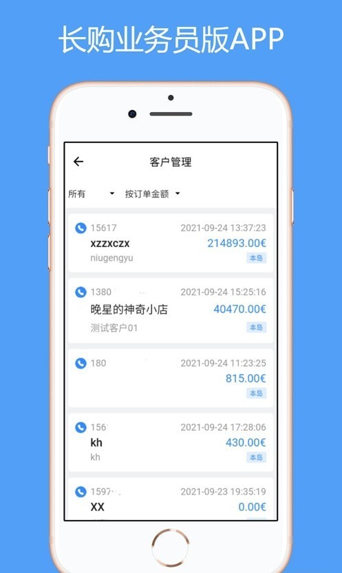 长购业务员版appv1.0.0 最新版