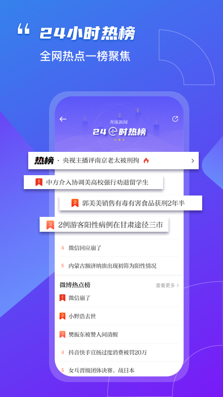 奔流新闻appv9.1.0 最新版