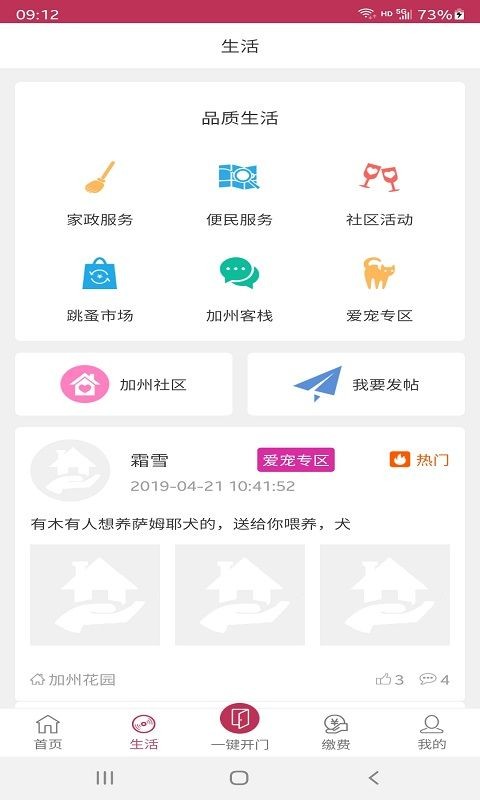 彼诚智慧家园appv1.0.1 最新版