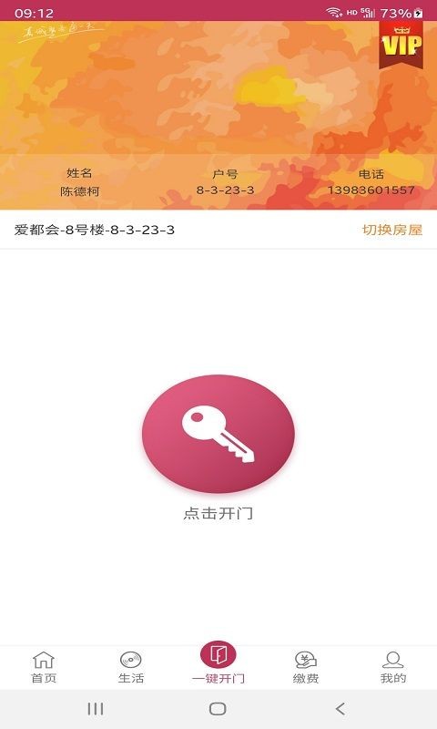 彼诚智慧家园appv1.0.1 最新版