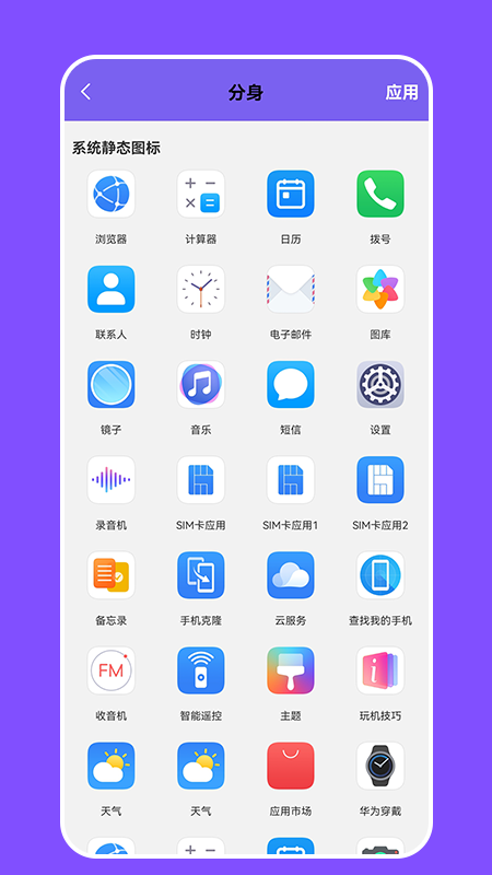 换图标隐身精灵appv1.1 安卓版