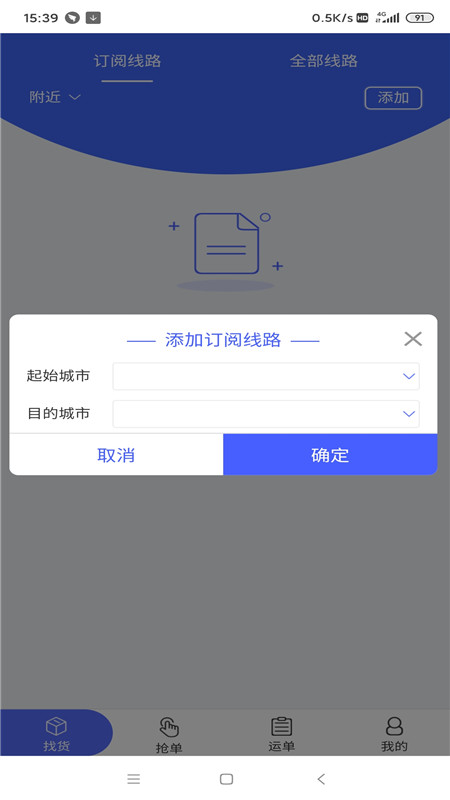 猎运app(货运平台)v2.2.0 最新版