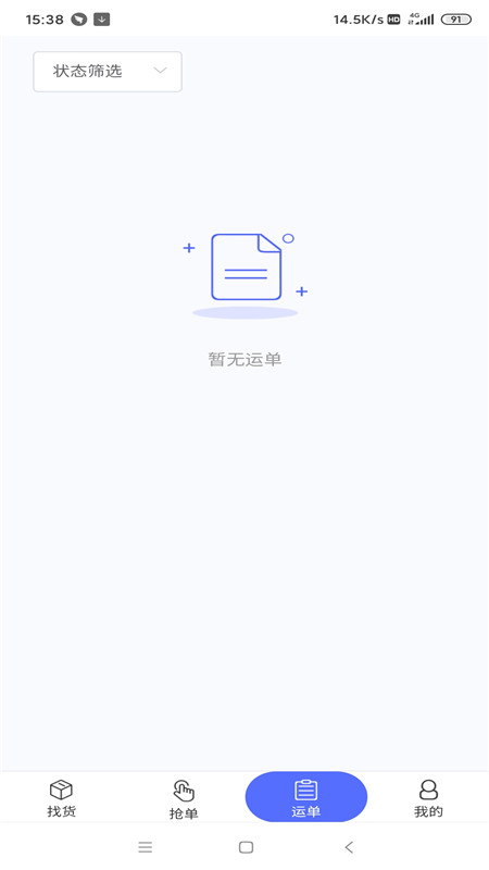 猎运app(货运平台)v2.2.0 最新版