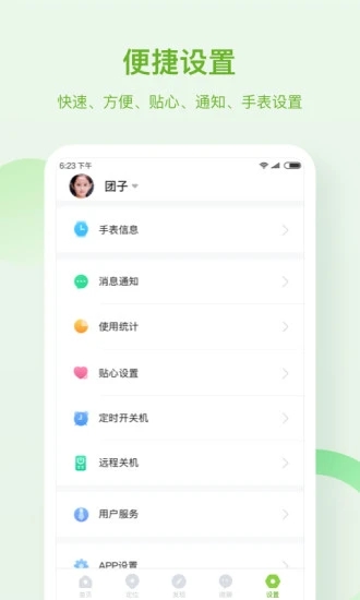 淘和苗儿童手表v2.0.4 安卓版