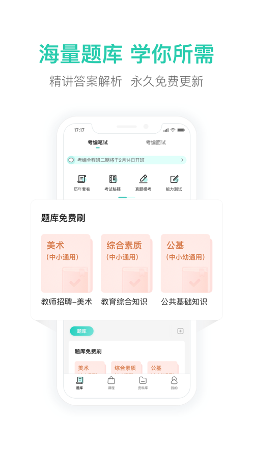 一起考教师教招版appv1.4 最新版