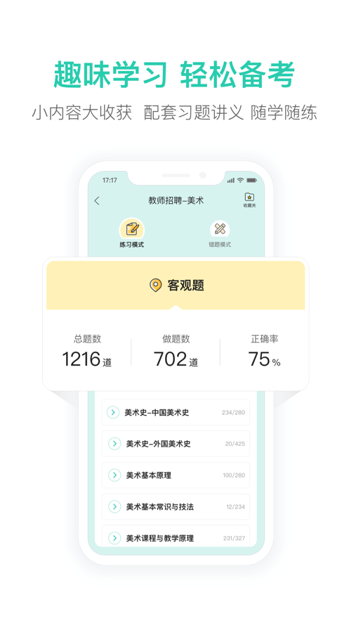 一起考教师教招版appv1.4 最新版