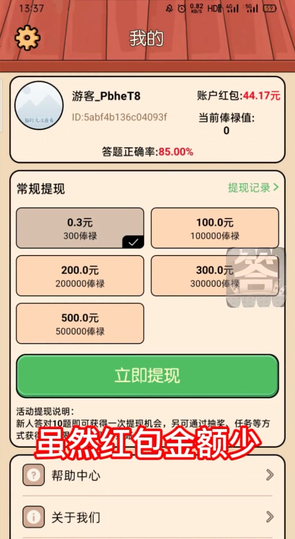 答题解密游戏v2.0.0 正版