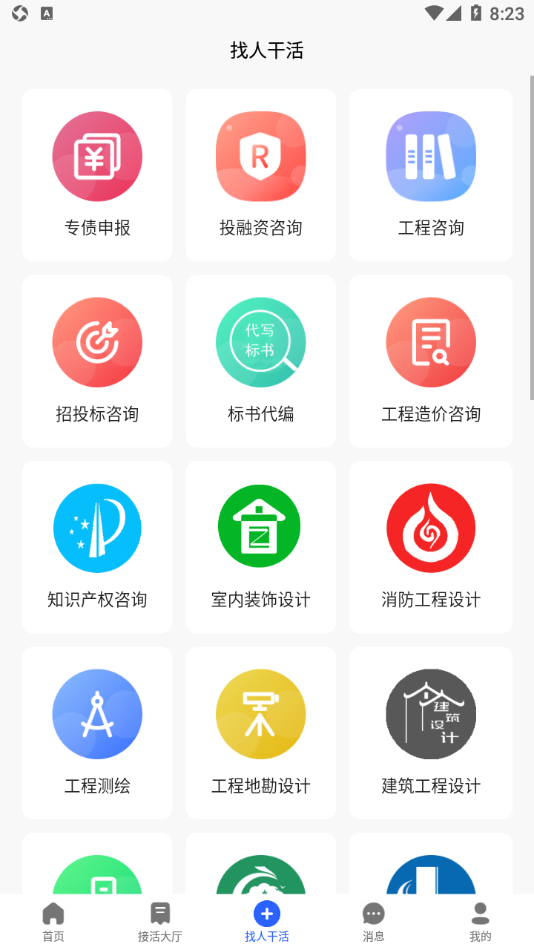 百蚁纵横appv1.0.0 最新版