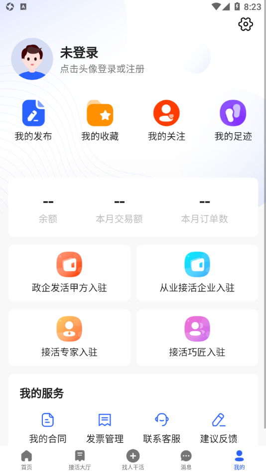 百蚁纵横appv1.0.0 最新版