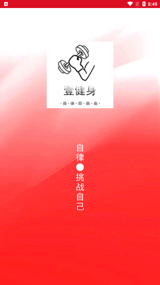 壹杆自然健身智能appv1.0.0 最新版