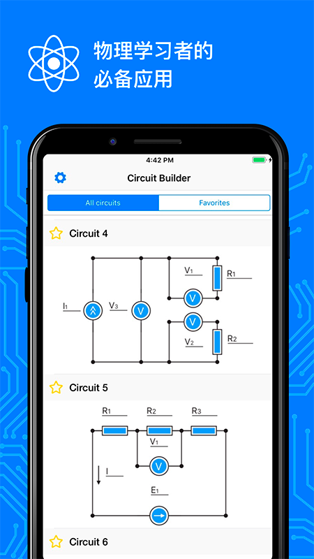 电路计算器appv1.0.0 官方版