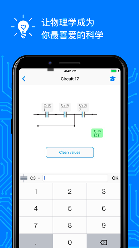 电路计算器appv1.0.0 官方版