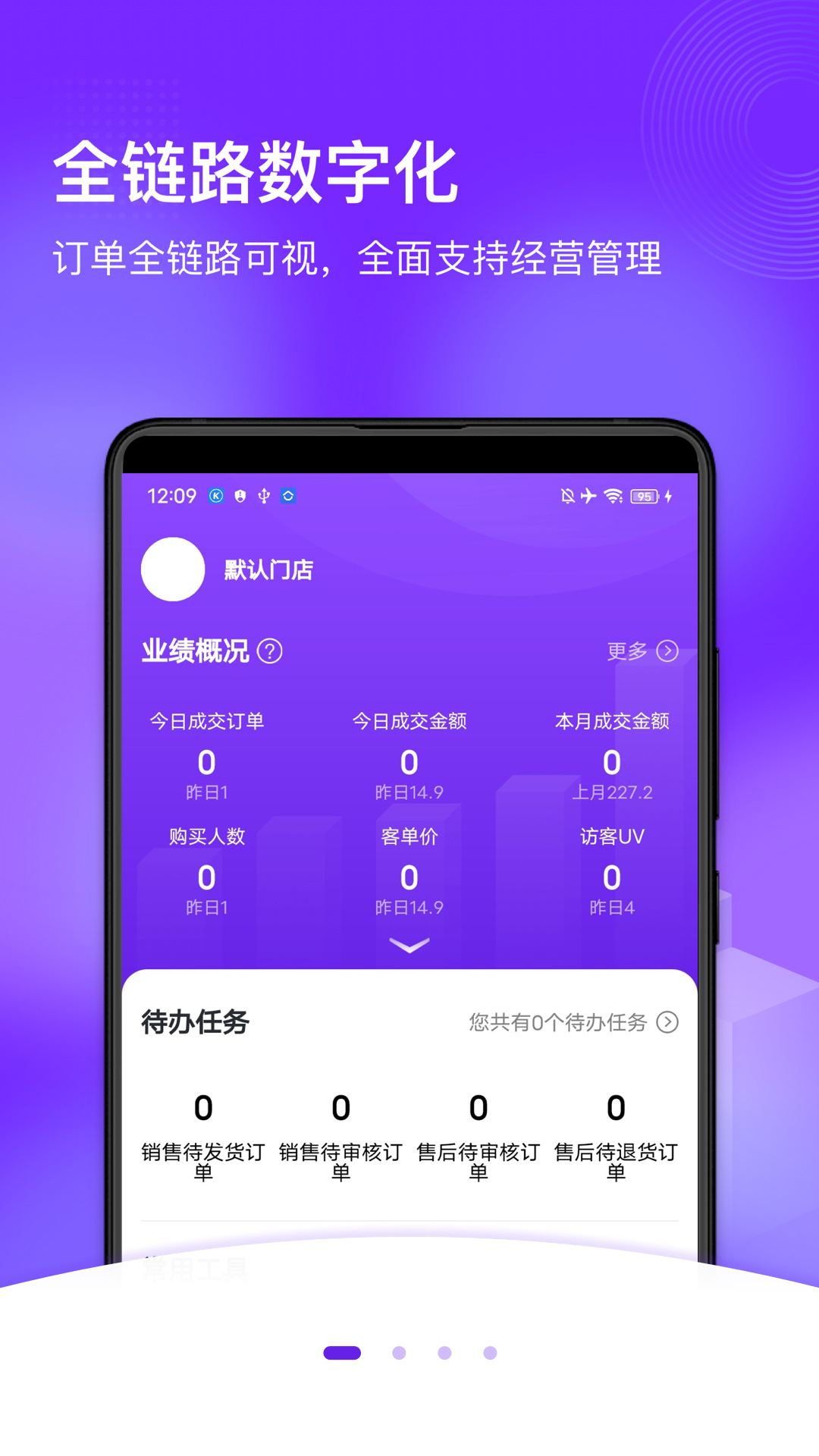 共享零售appv1.0.0 安卓版