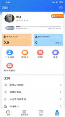 龙鼎镖局appv1.0.7 最新版