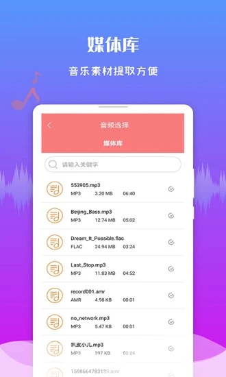 极速音频剪辑app下载v1.3.6 官方版