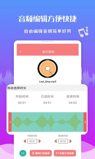 极速音频剪辑app下载v1.3.6 官方版