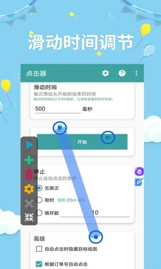 点击器助手app下载v2.4.9 最新版