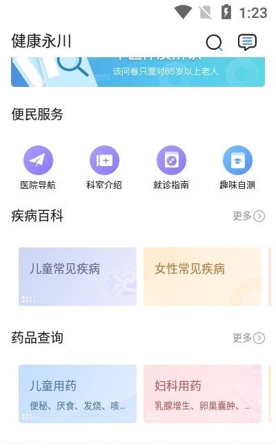 健康永川appv3.10.47 安卓版