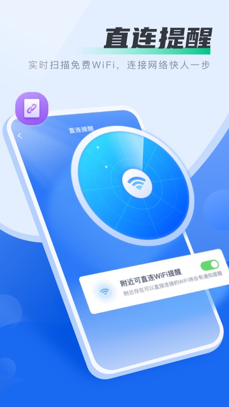 马上连WiFiappv1.0.5 安卓版