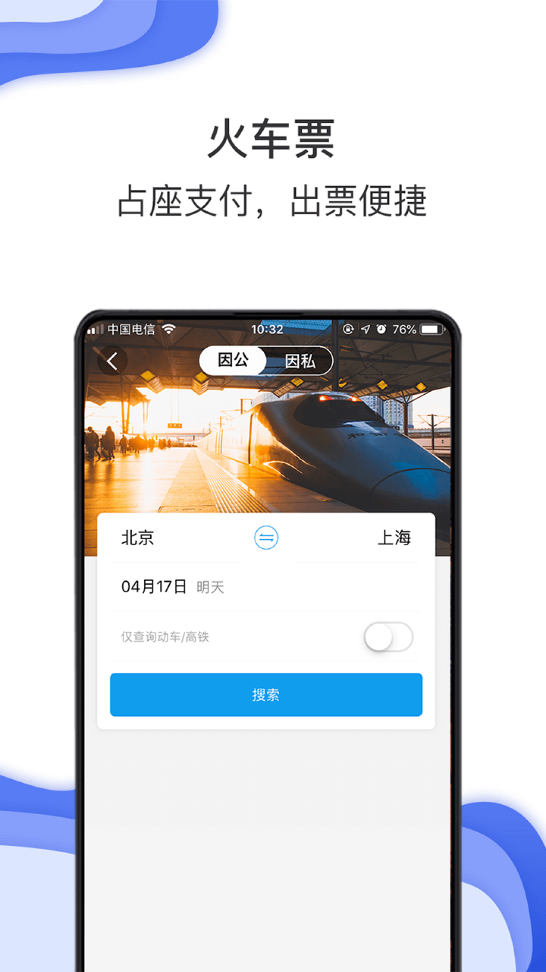 唐旅畅行v8.2.7.0 官方版