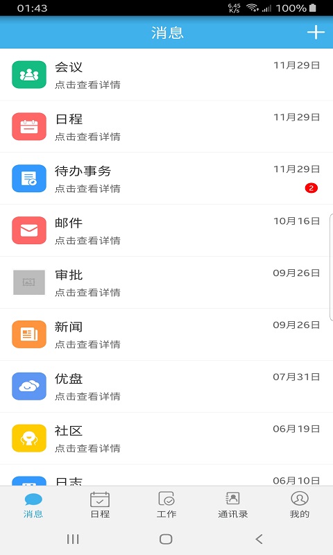 桐智OA appv1.0.1 最新版