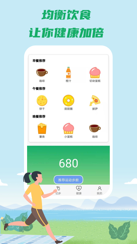 康康健步appv1.0.0 安卓版