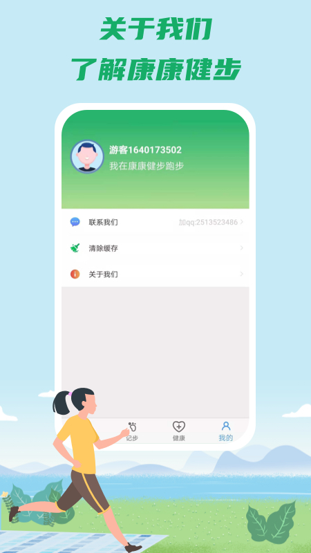 康康健步appv1.0.0 安卓版