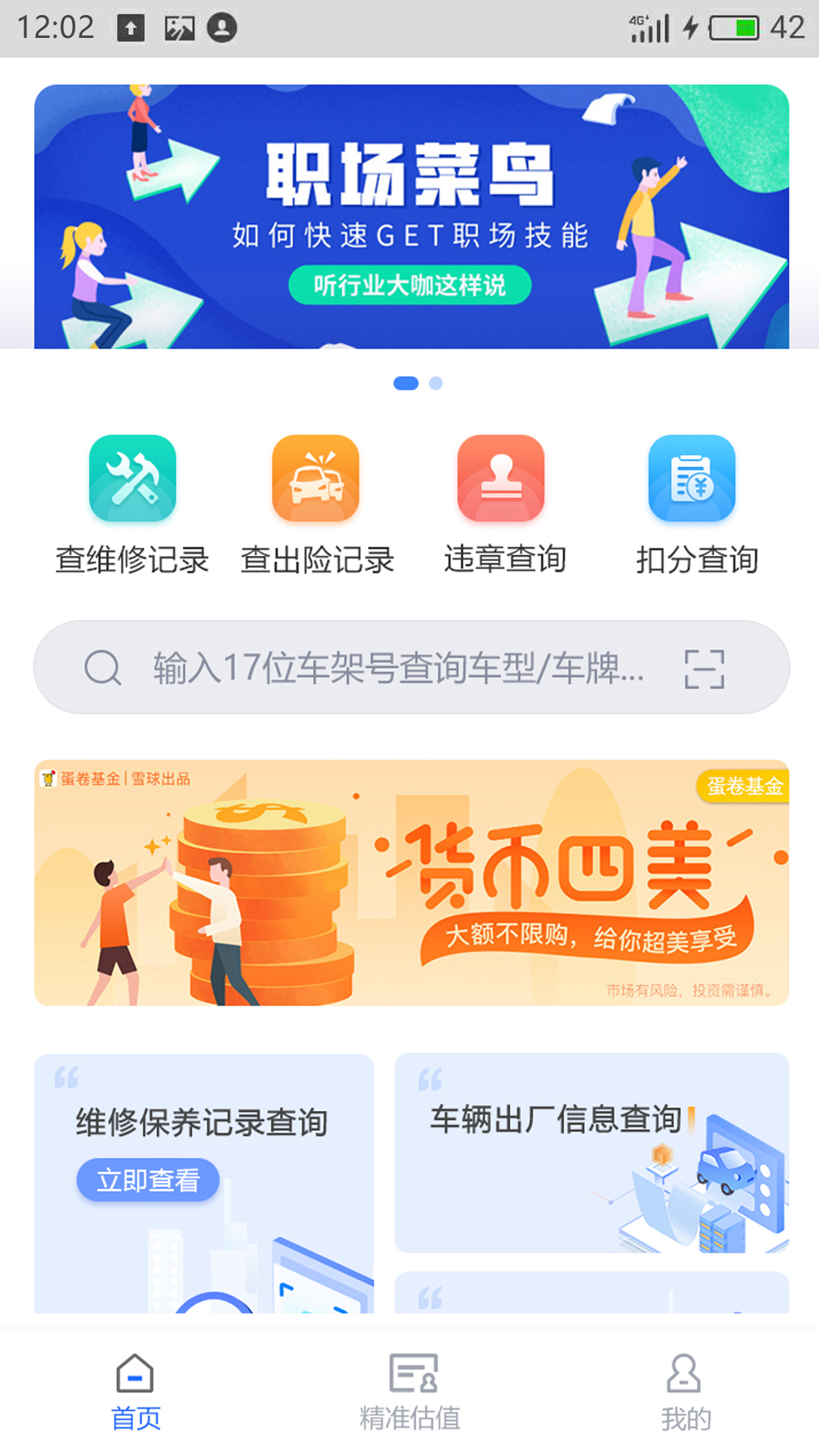 车辆维保记录查询appv1.0.0 官方版