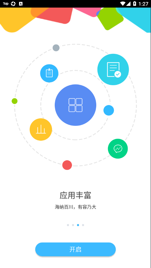 数字能投appv7.0.4 安卓版