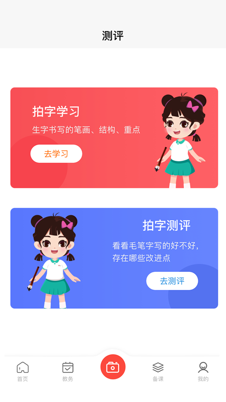 墨香美育教师appv1.0.2 安卓版