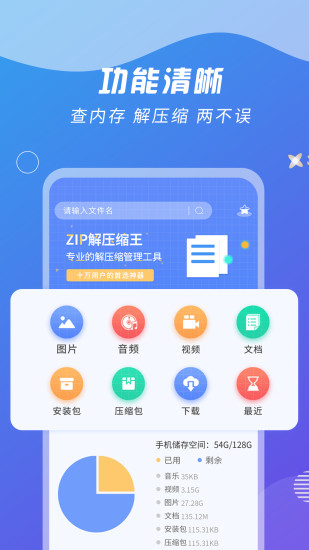 ZIP解压缩王v2.2.7 安卓版