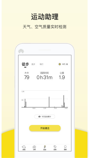 运动健康计步器下载安装v4.5.0 安卓版