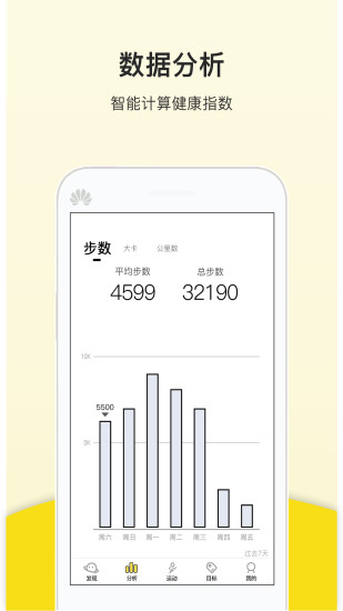 运动健康计步器下载安装v4.5.0 安卓版