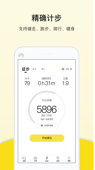 运动健康计步器下载安装v4.5.0 安卓版