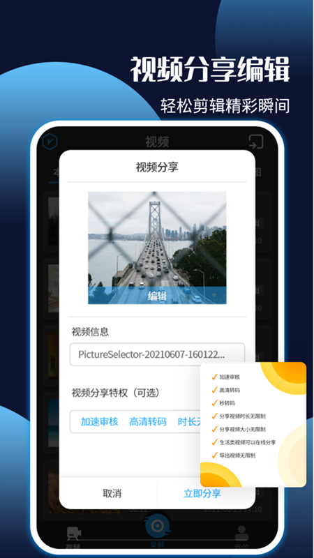 手机录屏剪辑王appv6.0.0 最新版