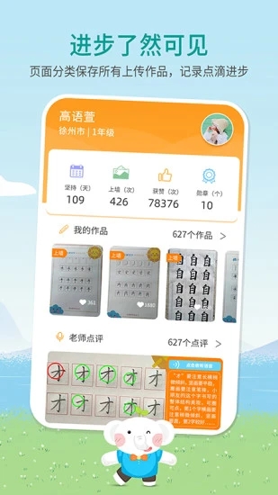 河小象写字app最新版v4.0.7 安卓版